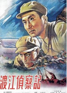 ​老电影渡江侦察记哔哩哔哩(老电影《渡江侦察记》图片)