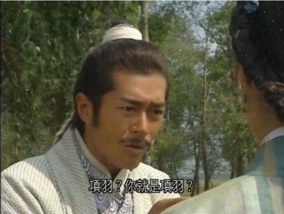 ​冯绍峰演的项羽电影叫什么(盘点影视作品中的15位项羽)
