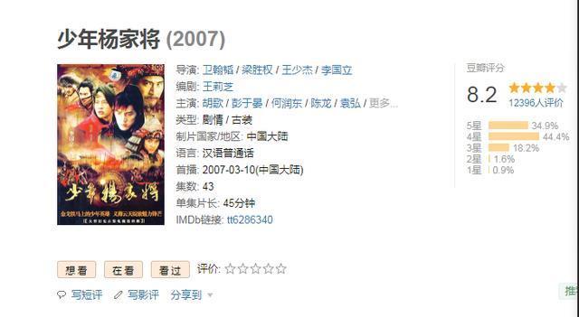 豆瓣8.2，明明是古偶剧的《少年杨家将》何以成“经典”？
