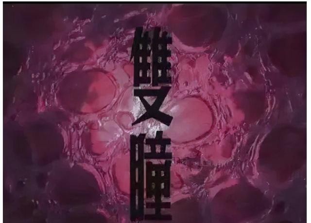 双瞳结局如何（双瞳为什么依然无法超越）