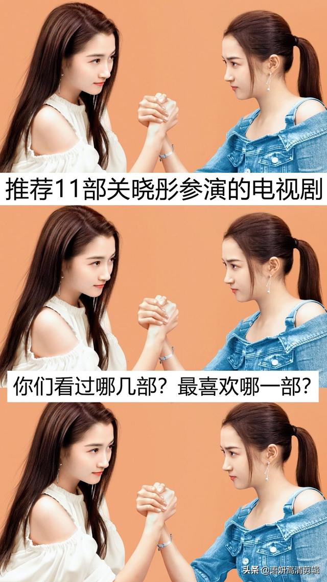 关晓彤演的电视剧大全（关晓彤最火的11部电视剧）(1)