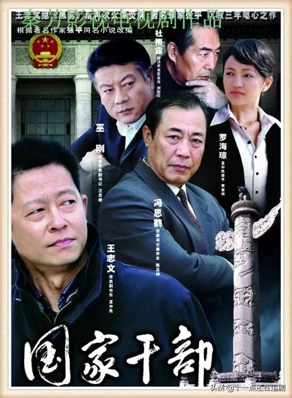 国产十佳反腐题材电视剧，《人民的名义》只拍第六，你看过几部呢