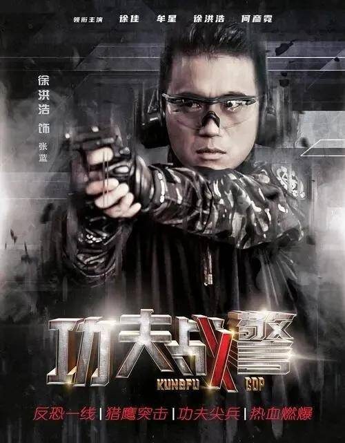 反恐特战队电视剧有哪些(十部关于中国特警的电视剧)插图6