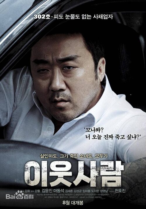 韩国演员马东锡的作品(马东锡10部最有代表性的电影)插图7