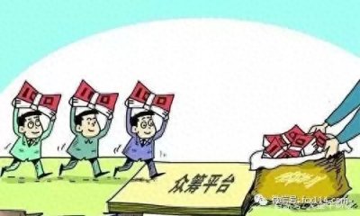 ​300万债务只需400元？上岸之路，需脚踏实地！众筹还贷疑似传销..