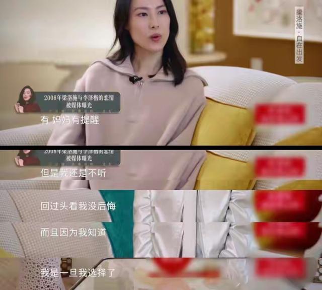 梁洛施首次正面回应过往情感：想结婚但不能强求