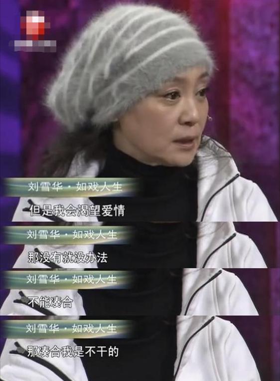 刘雪华婚姻失败故事（被渣男悔婚失去子宫）(4)