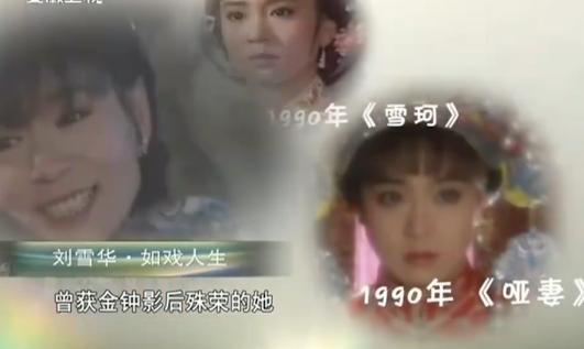 刘雪华婚姻失败故事（被渣男悔婚失去子宫）(12)