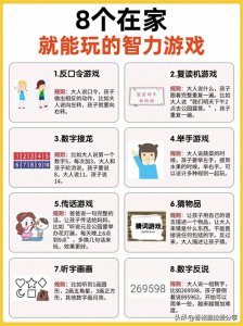 ​8个在家就能玩的智力游戏，有趣又能提高孩子专注力！