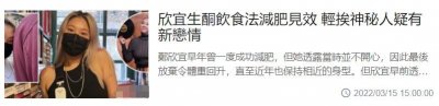 ​郑欣宜靠男生肩膀拍照疑有新恋情！已减肥18斤，郑秀文大赞像少女