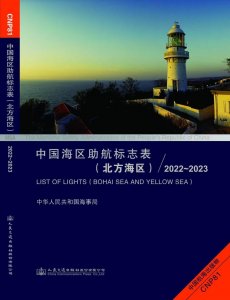 ​海图发布（11月24日海图出版预告，海图改正通告2022年48期）