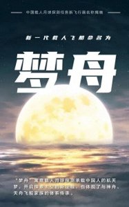 ​＂太空探索新篇章：梦舟号载人飞船点燃中国科技梦！＂