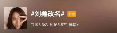 ​江歌遇害3年后，刘鑫改名成网红大V？江歌母亲怒了