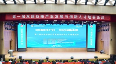 ​第一届双碳战略产业发展与创新人才培养论坛在郑州升达经贸管理学院举办
