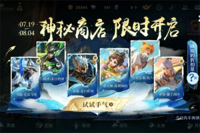 ​神秘商店开启，3款高级皮肤加入，敖隐限时返场，活动仅需388点券