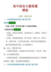 ​清北教师：整理高中政治大题万能答题模板（可打印），建议收藏