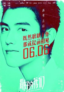 ​《最好的我们》高考前一天露脸   八月长安打Call：人生面对问题不要独自扛