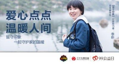 ​刘星雨不忘公益之行 “爱在每一个角落”