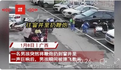 ​小孩往井盖里扔鞭炮极其危险！一瞬间人和井盖一起被崩飞！