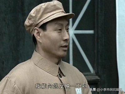 ​《亮剑》王副军长的结局如何？真是祸害活千年呀！