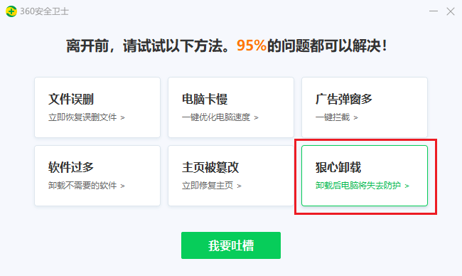 怎样卸载360(教你1招彻底卸载360安全卫士)