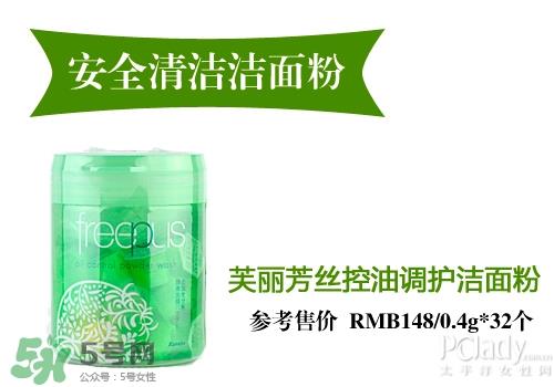 洁面粉和洗面奶哪个好?洁面粉和洗面奶区别 洁面粉和洗面奶哪个好?洁面粉和洗面奶区别