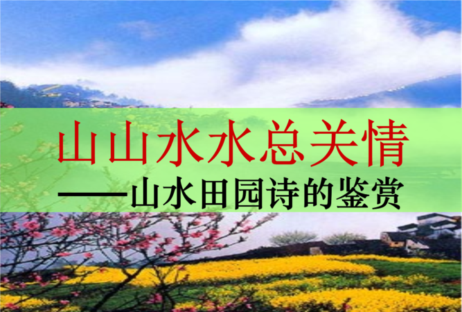 青山郭外斜前面一句是什么