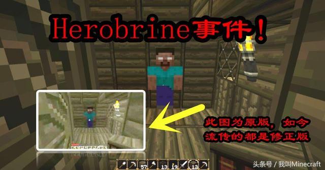 我的世界只有mc玩家才能看懂(我的世界MC三大神秘事件你知道多少)(5)