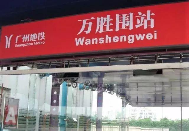 广州地铁车站如何命名？喊您来提意见啦！
