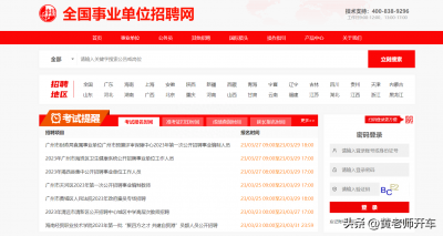 ​考事业单位的app哪个好用 考事业编什么网站