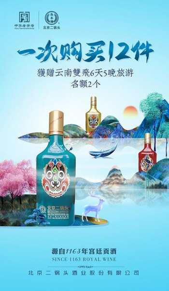 购白酒送旅游广告