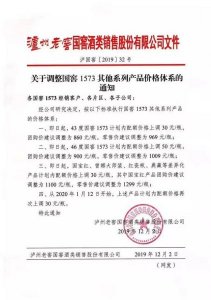 ​国窖43度1573价格表(国窖43度1573价格)