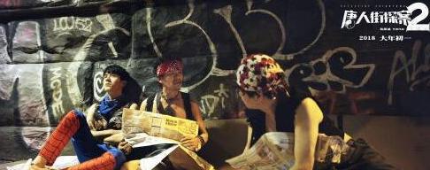 唐人街探案2q是谁 唐人街探案2q是不是宋义