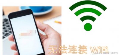 ​手机突然连不上WIFI怎么办？这里教你怎么做