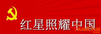 ​红星照耀中国介绍是怎么样的？红星照耀中国作者是谁？