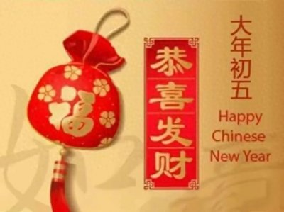 ​正月初五是中国人的传统节日，民间的风俗禁忌有哪些