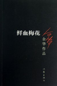 ​《鲜血梅花》｜后现代主义与武侠的碰撞，复仇背后的迷茫个体