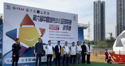 ​第六届中国城市少儿足球秋季联赛深圳赛区比赛打响
