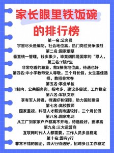 ​铁饭碗究竟是什么？