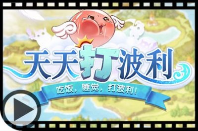 ​天天打波利什么职业好 最强职业推荐