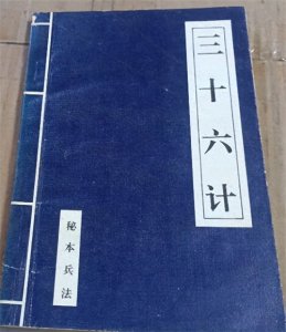 ​用世界大师的记忆方法来记36计，顺记倒记打乱顺序都牢记（二）