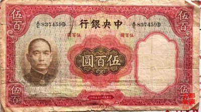 ​【原创】这张五百元纸币为何号称钞票之王？它凭什么名声显赫？
