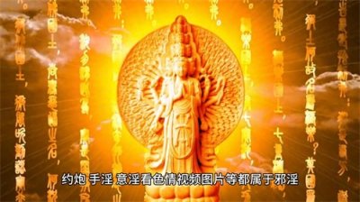 ​什么是邪淫认真看