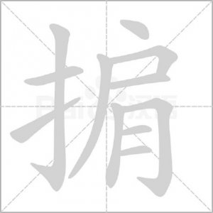 ​＂掮＂怎么读?什么意思?＂掮客＂的意思是什么?