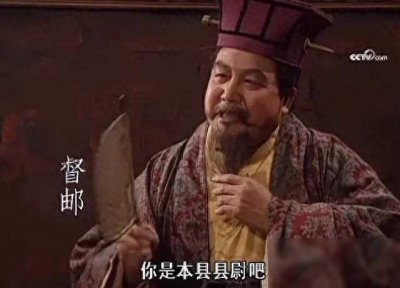 ​县尉是个多大的官，相当于现在的什么职位？