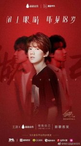 ​王源：不忘初心，做回自己