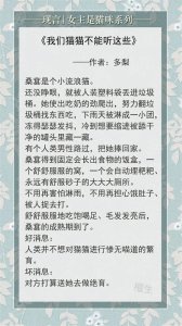 ​女主是猫咪文：生活不易，猫猫叹气，什么时候能实现贵妇喵生活呢