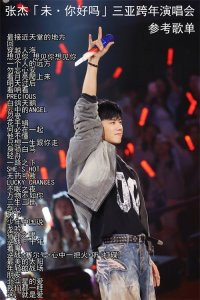 ​个人跨年演唱会汇总：张杰、汪苏泷、凤凰传奇、邓紫棋、林志炫等