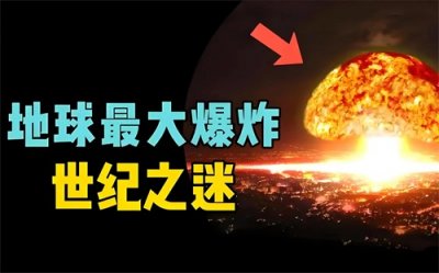 ​通古斯大爆炸：百年谜团背后的真相与影响