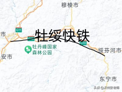 ​牡绥快铁开通，从牡丹江至绥芬河通行时间缩短至五十分钟